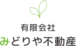 有限会社みどりや不動産